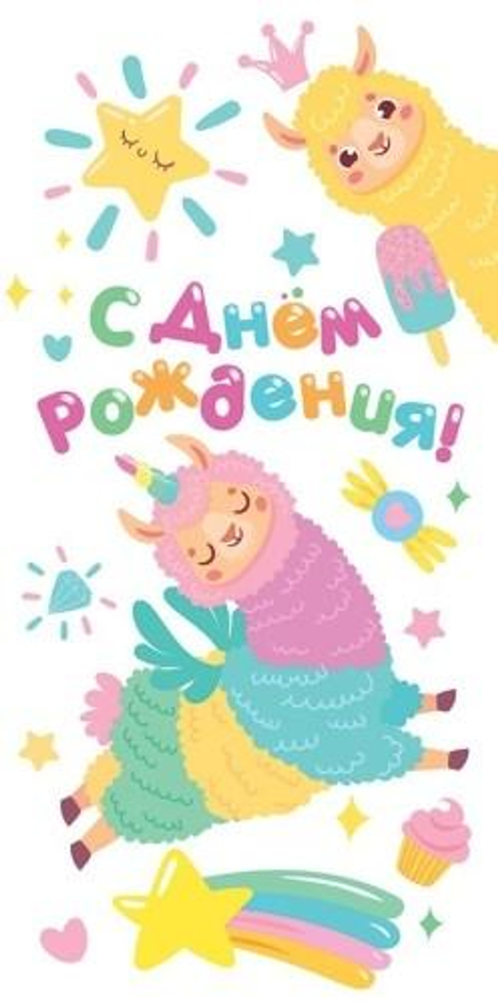 Конверт для денег "С Днём рождения!" 79.955 (Открытая планета)