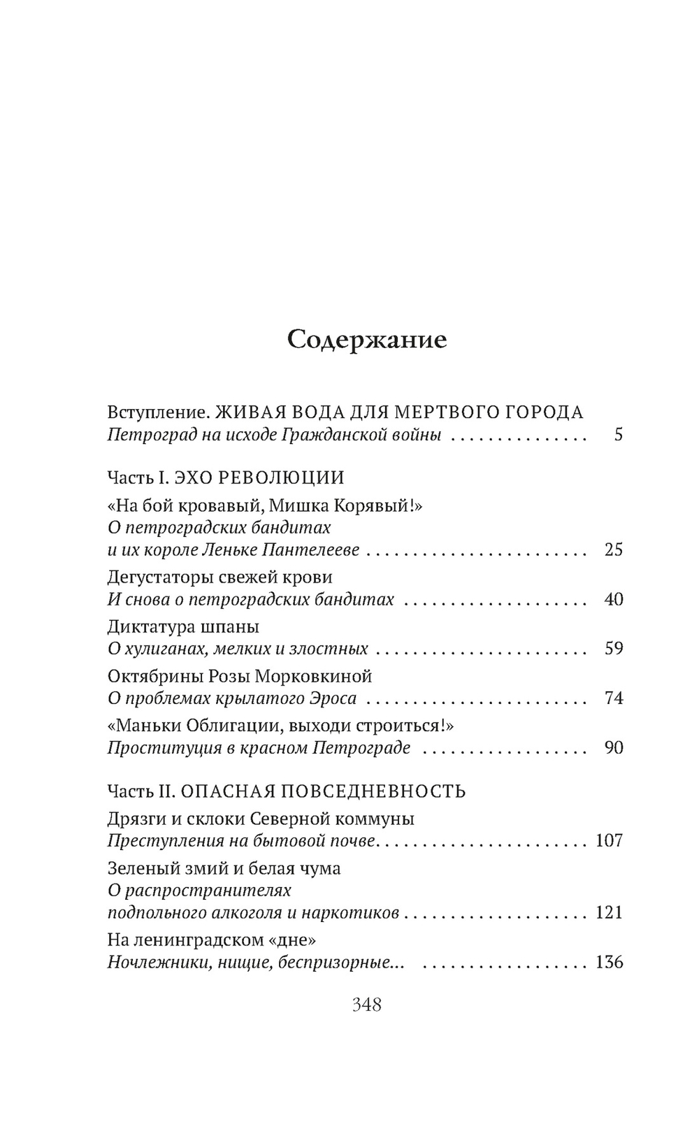 В тихом омуте нэпа