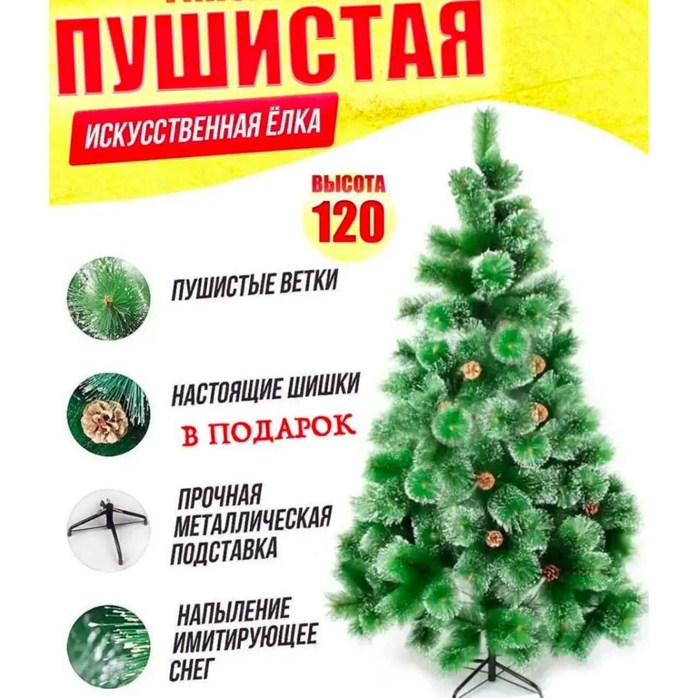 Елка 120см