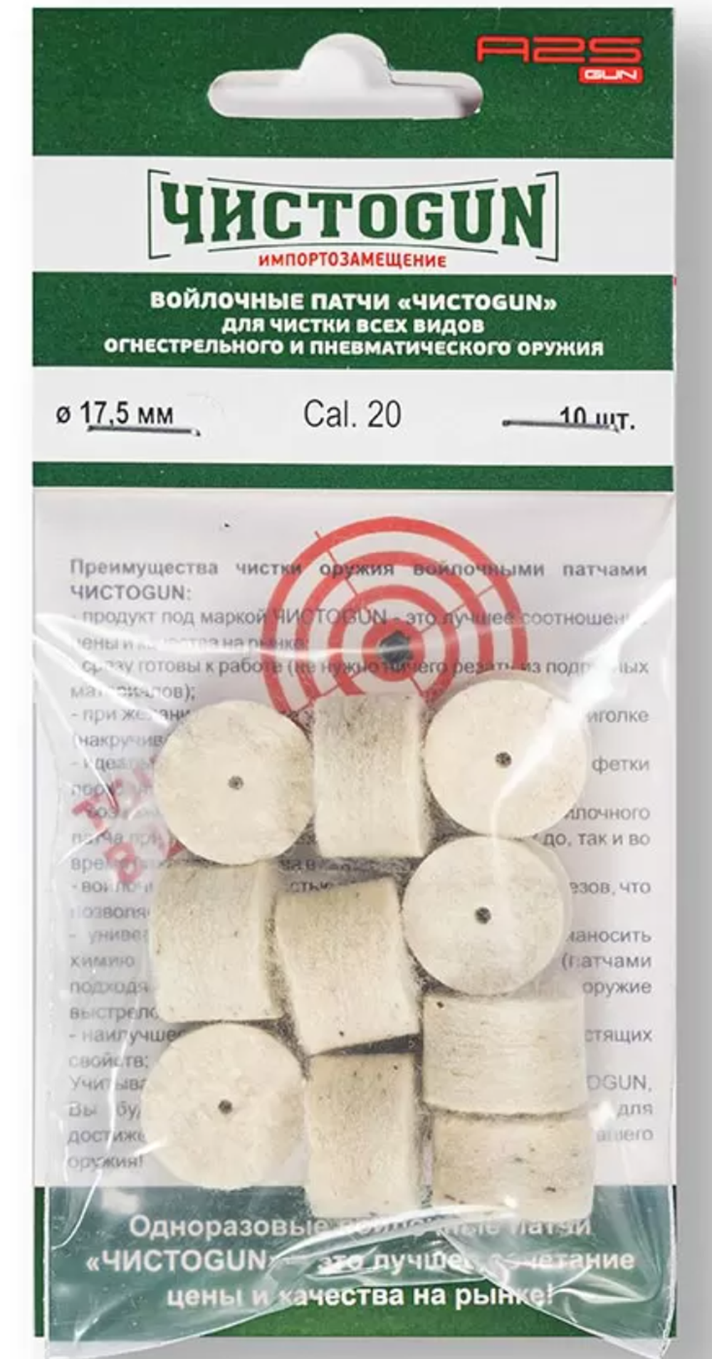 Войлочные патчи ЧИСТОGUN Ø 17,5 мм