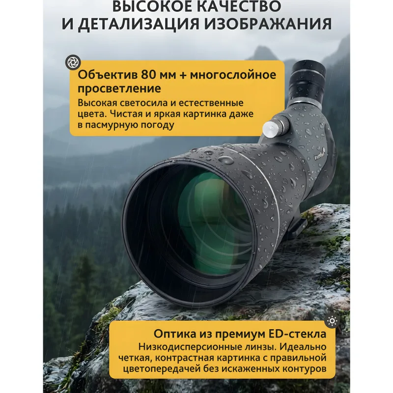 Зрительная труба Levenhuk New Blaze ED 80 крупный план объектив против дождя