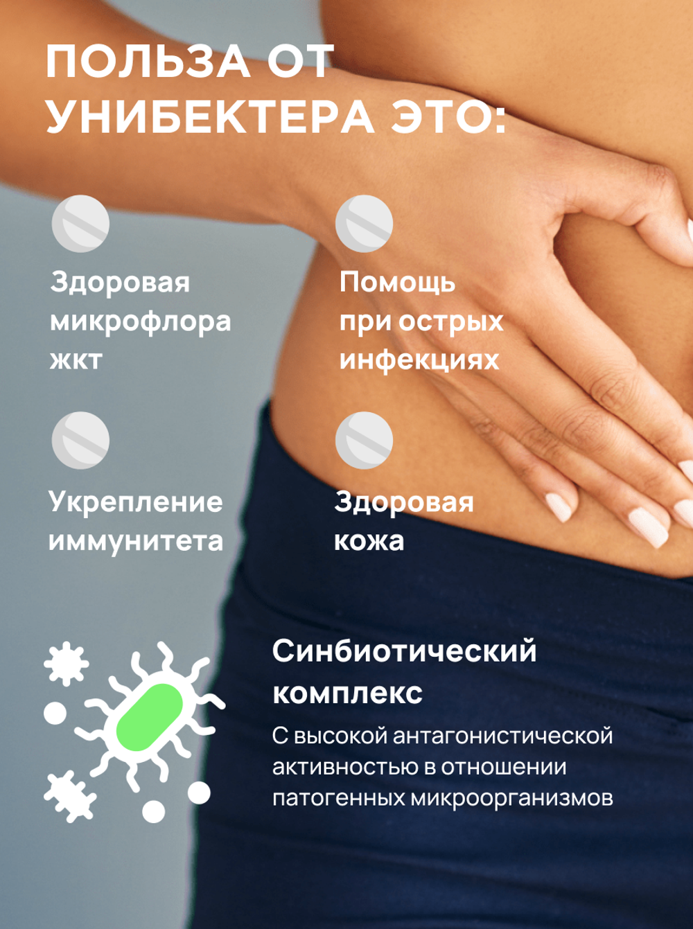 Мультипробиотик, Унибактер, 60кап
