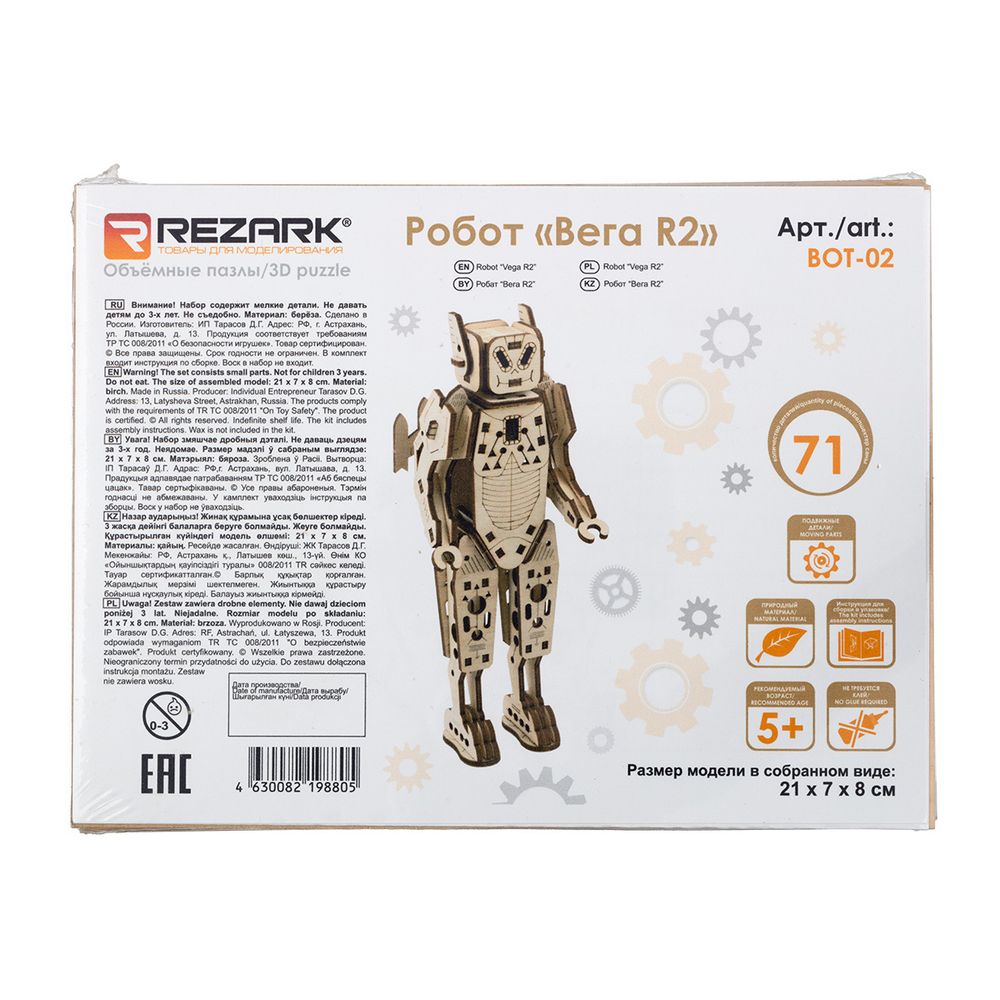 Пазл серия Роботы, Вега-R2, Rezark BOT-02