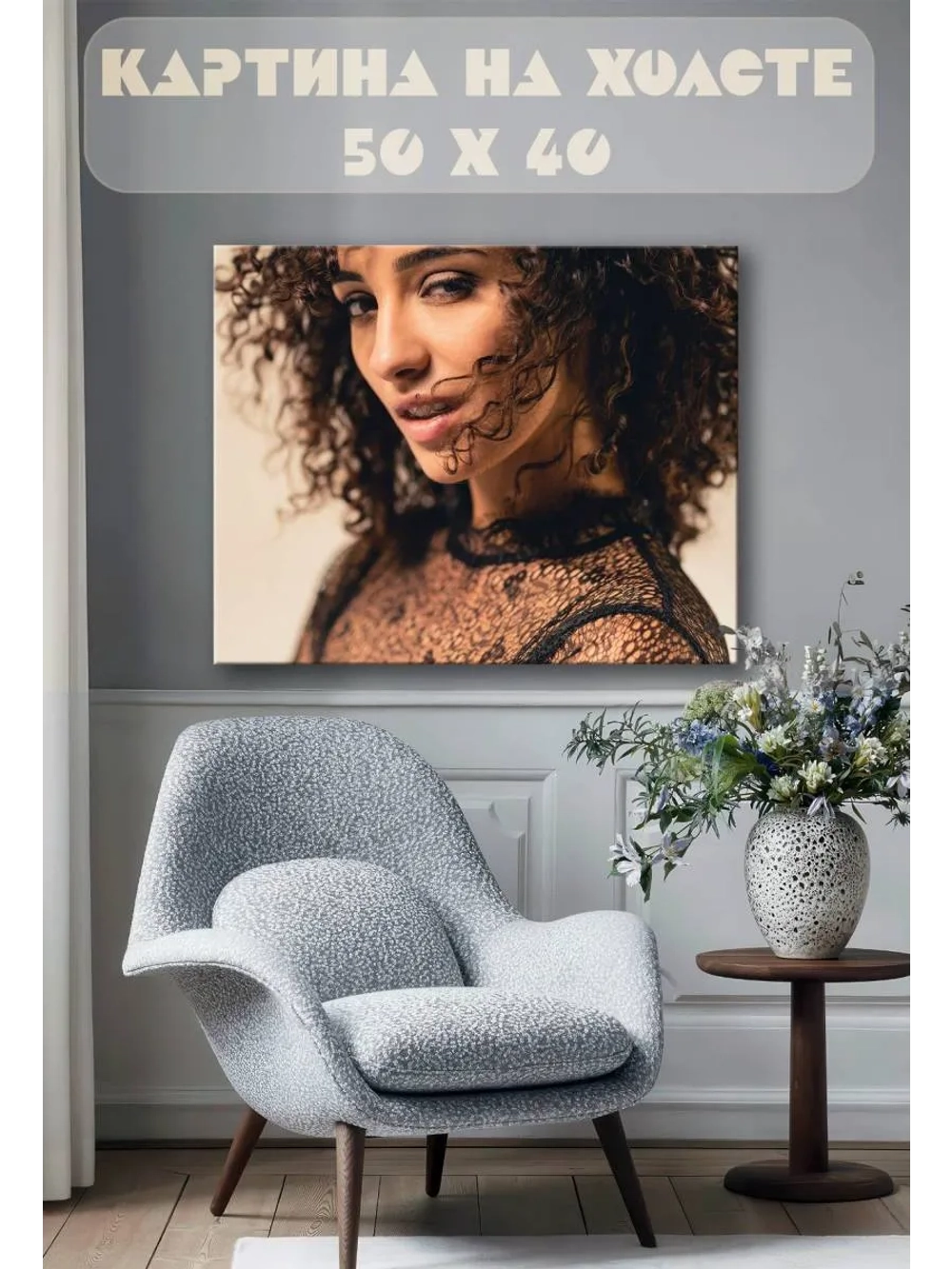 Картина на стену 40 X 50 Девушка