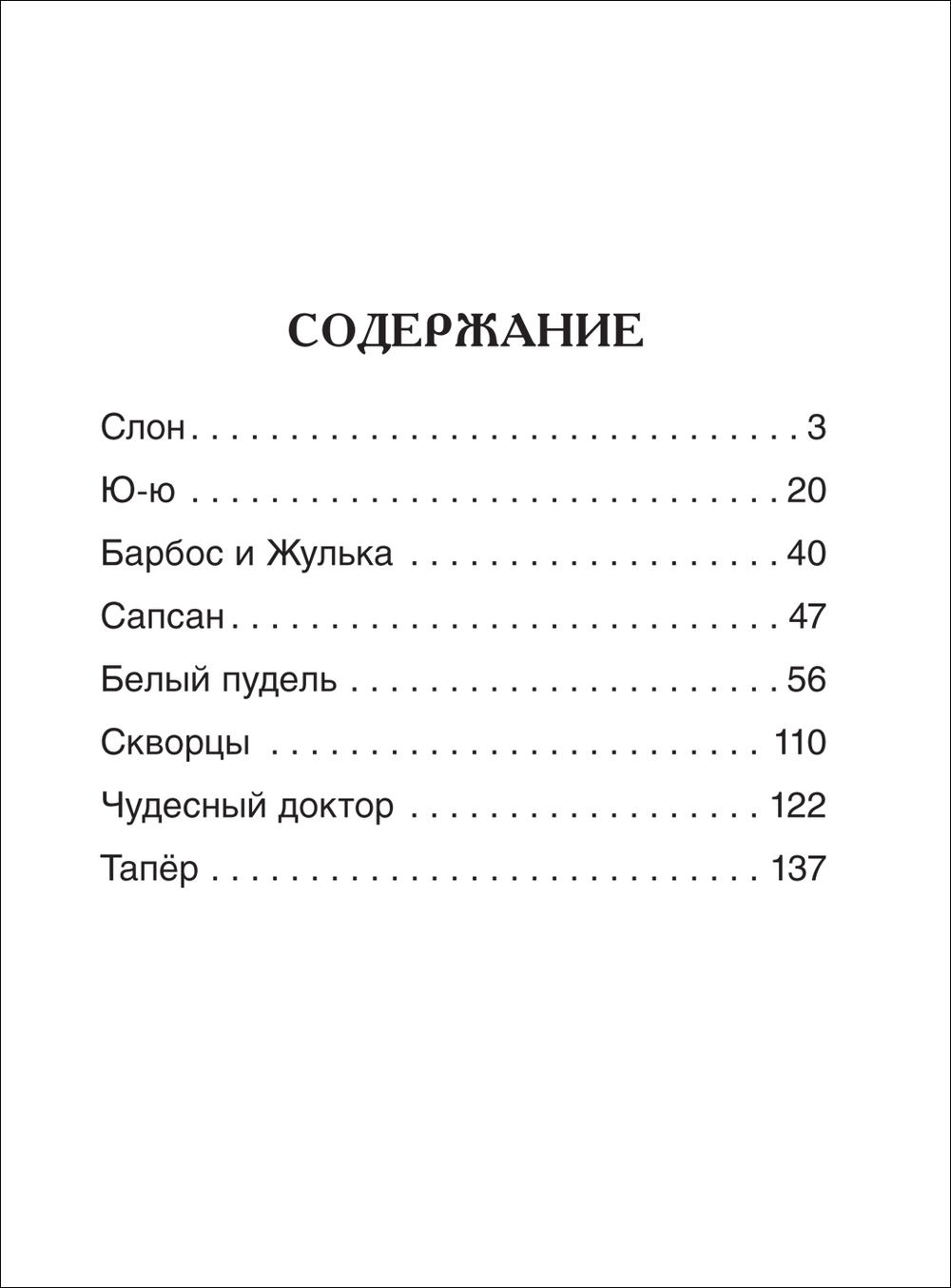 Куприн А. Белый пудель. Рассказы (ВЧ)