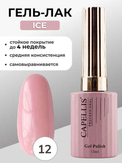 Capellis Гель лак для ногтей ICE №12 15мл