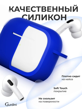 Чехол для Airpods Pro Gurdini прорезиненный soft touch c карабином Синий