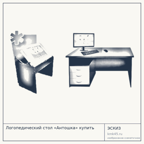 Логопедический стол «Антошка» — от 349 000 ₽