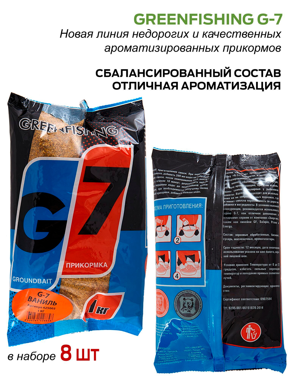 Прикормки GF G-7 8кг ВАНИЛЬ Универсальная набор