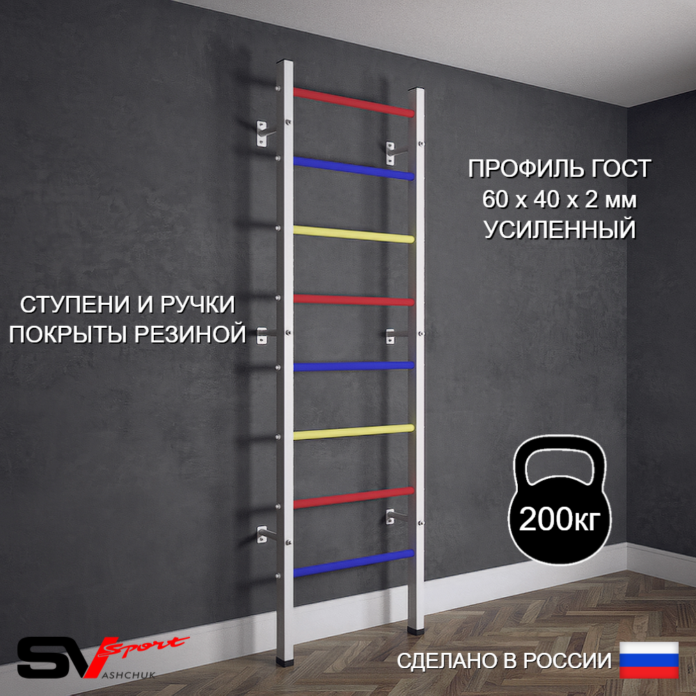 Шведская стенка Sv Sport
