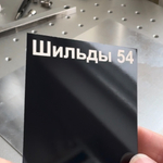 Алюминий для гравирования 0,45мм, черный/серебро