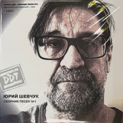 Виниловая пластинка Юрий Шевчук, ДДТ ‎– Сборник Песен №1 2LP