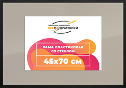 Рамка 45x70 для постера и фотографий