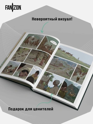 Волшебник Земноморья. Графический роман