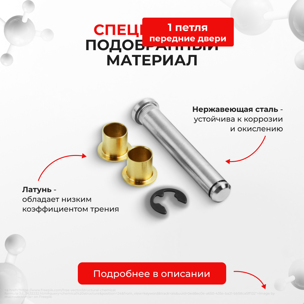Ремкомплект (втулки) петель передних дверей LEXUS ES240/ES350 [Кузов: ACV40,GSV40,GSV40] (1 петли, RPD11-1) 2006-2012