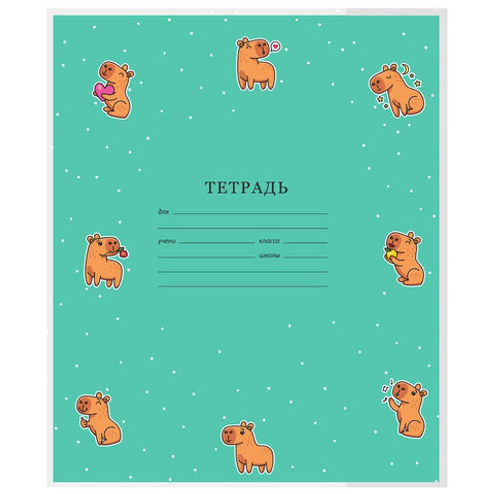 Обложки "CAPYBARAS" для тетрадей и дневников, КОМПЛЕКТ 10 шт., ПЛОТНЫЕ, 210х350 мм, 110 мкм, FUNSTER (ФАНСТЕР), 274087