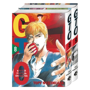 Комплект манги «GTO. Крутой учитель Онидзука. Книги 8 и 9 + Аттестат»