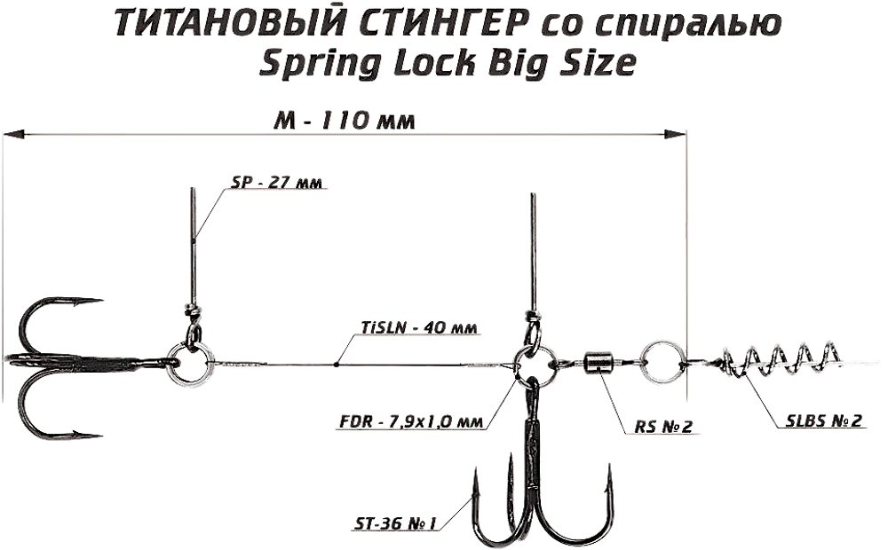 Стингер для приманок Vido Craft со спиралью VD-TiSL 1шт Spring Lock Big Size Tройник -