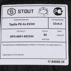 Труба PEX-A из сшитого полиэтилена 32х4,4 с кислородным слоем, серая