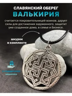 Кулон Валькирия из стали, 30 мм