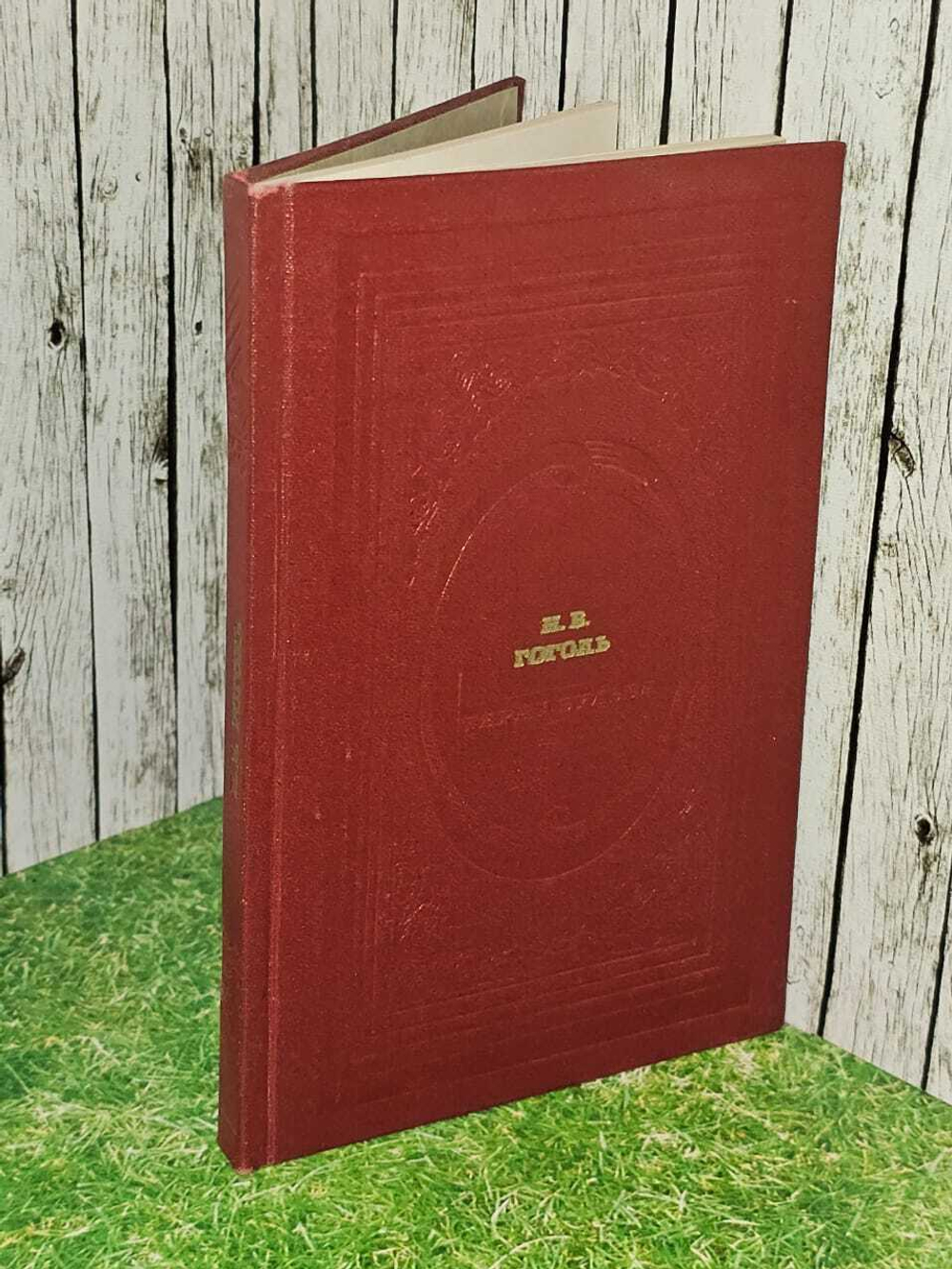 Тарас Бульба. 1979г. Гоголь Николай Васильевич