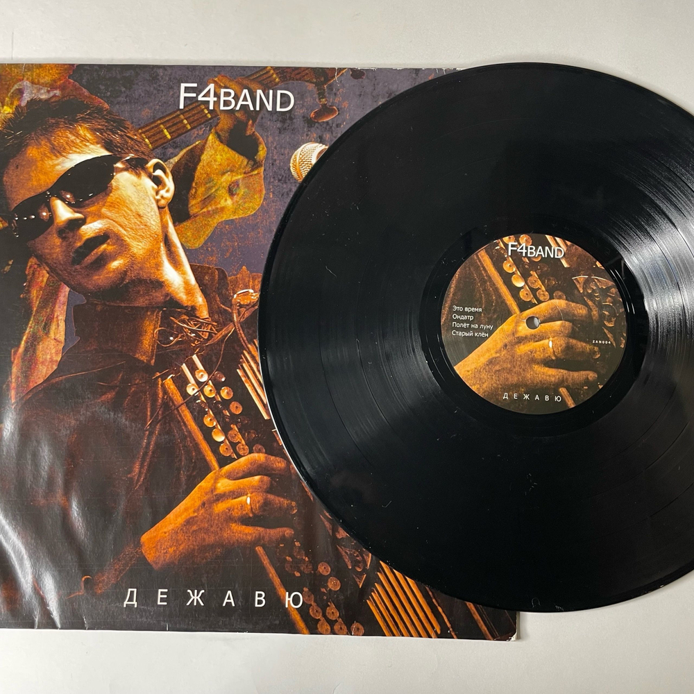 Винтажная виниловая пластинка LP F4Band Алексей Смирнов, Фёдор Чистяков, Дежавю (Россия 2010)