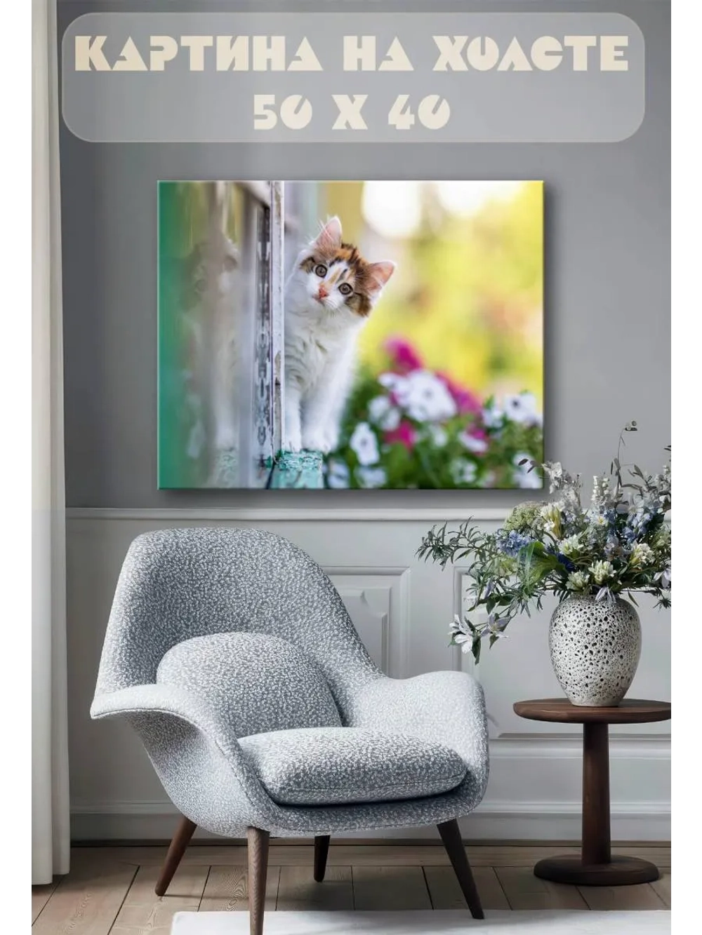 Картина на стену 40 X 50 Кошка