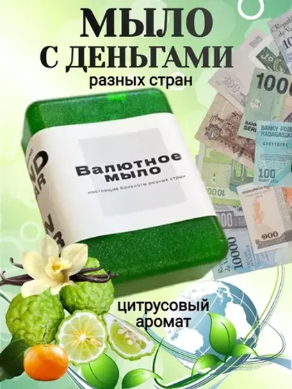 Мыло "Денежное", с ароматами цитрусов, твердое, для тела, 100 г
