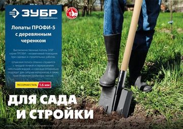ЗУБР ПРОФИ-5 350х230х1450мм, полотно рессор.сталь 1.6мм закалено, c ребрами жестк., черенок высш.сорт, тип ЛСП, совковая лопата, Профессионал (39457)