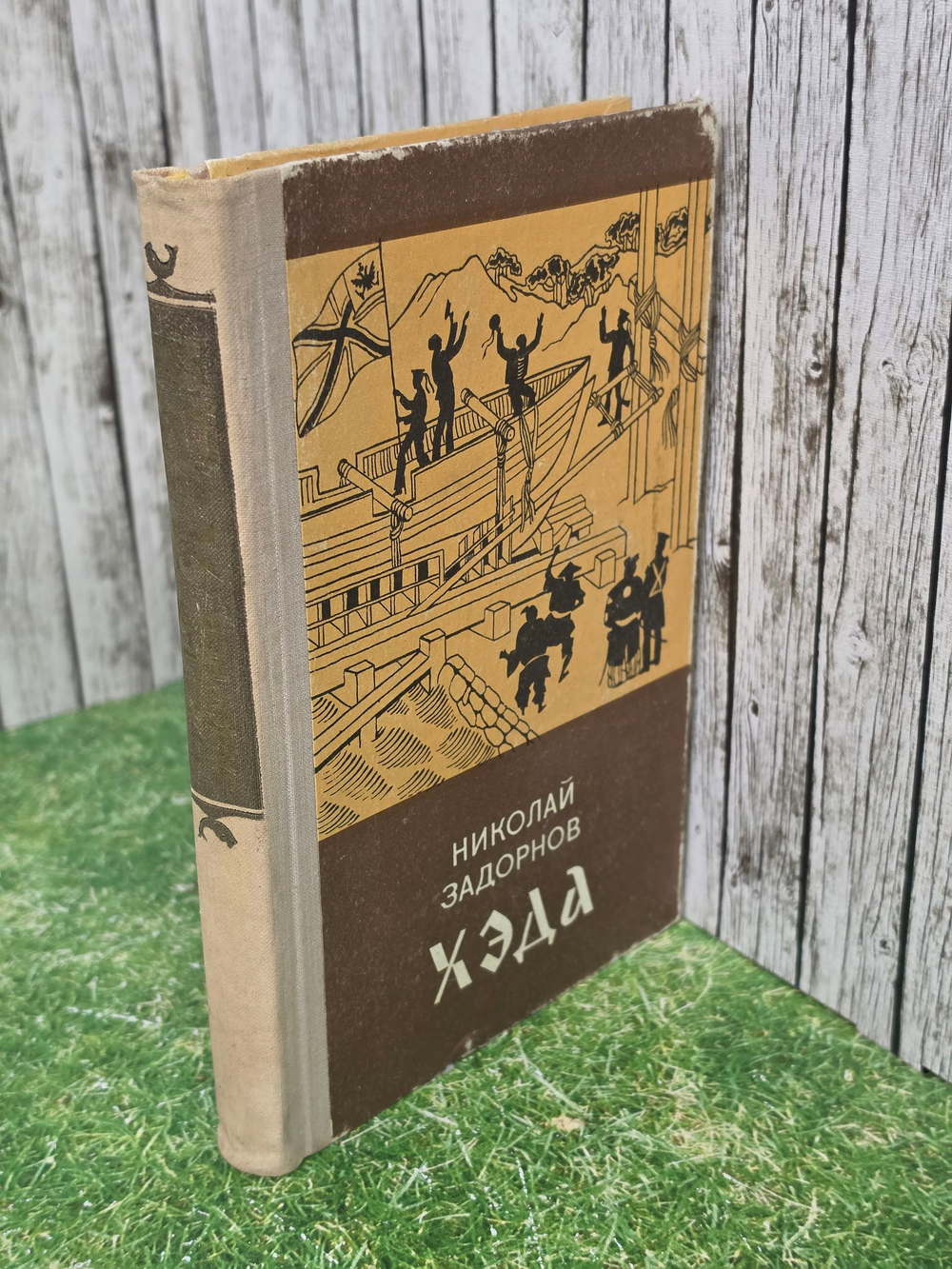 Книга "Хэда"