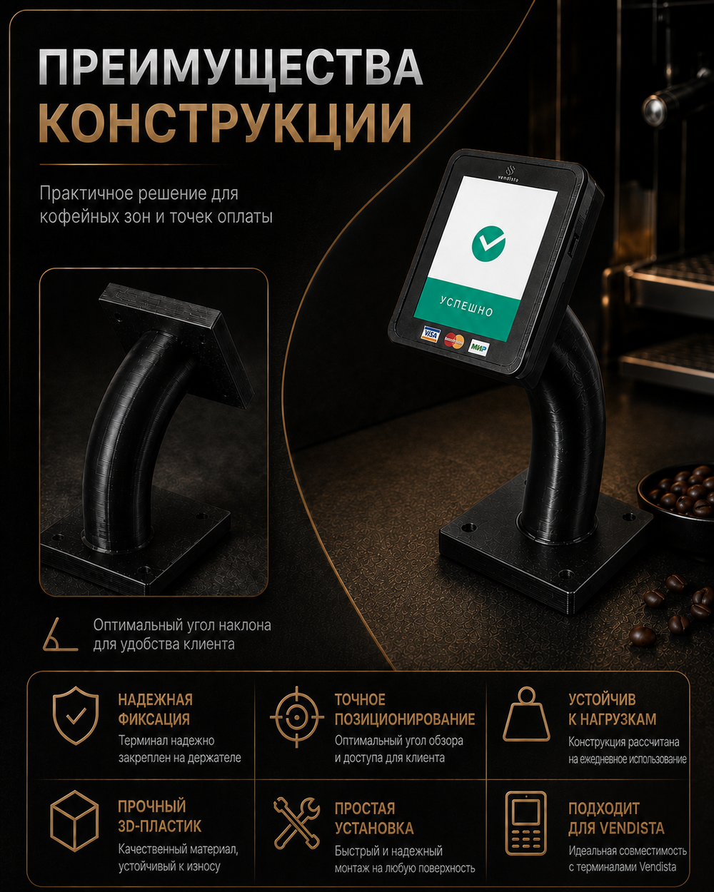 Держатель для терминала