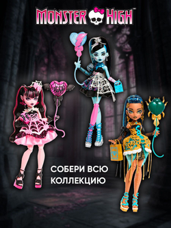 кукла монстр хай