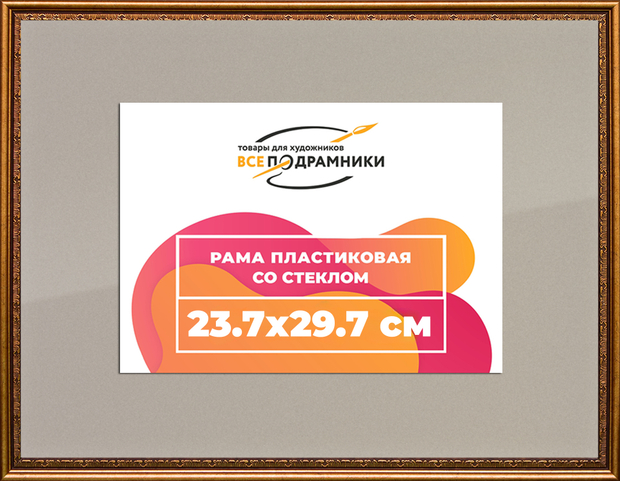 Рамка 23,7x29,7 для постера и фотографий