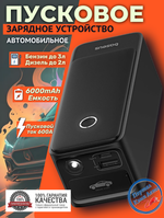 Устройство пусковое портативное бустер 6000mAh 600A в коробке BASEUS BS-CH006
