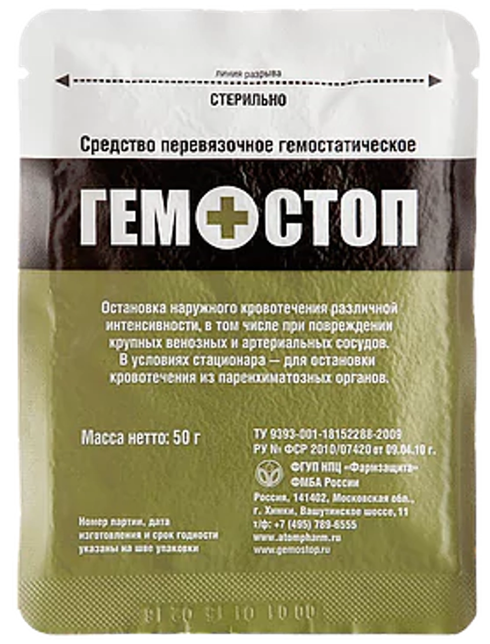 Средство перевязочное гемостатическое ГЕМОСТОП 50 гр.