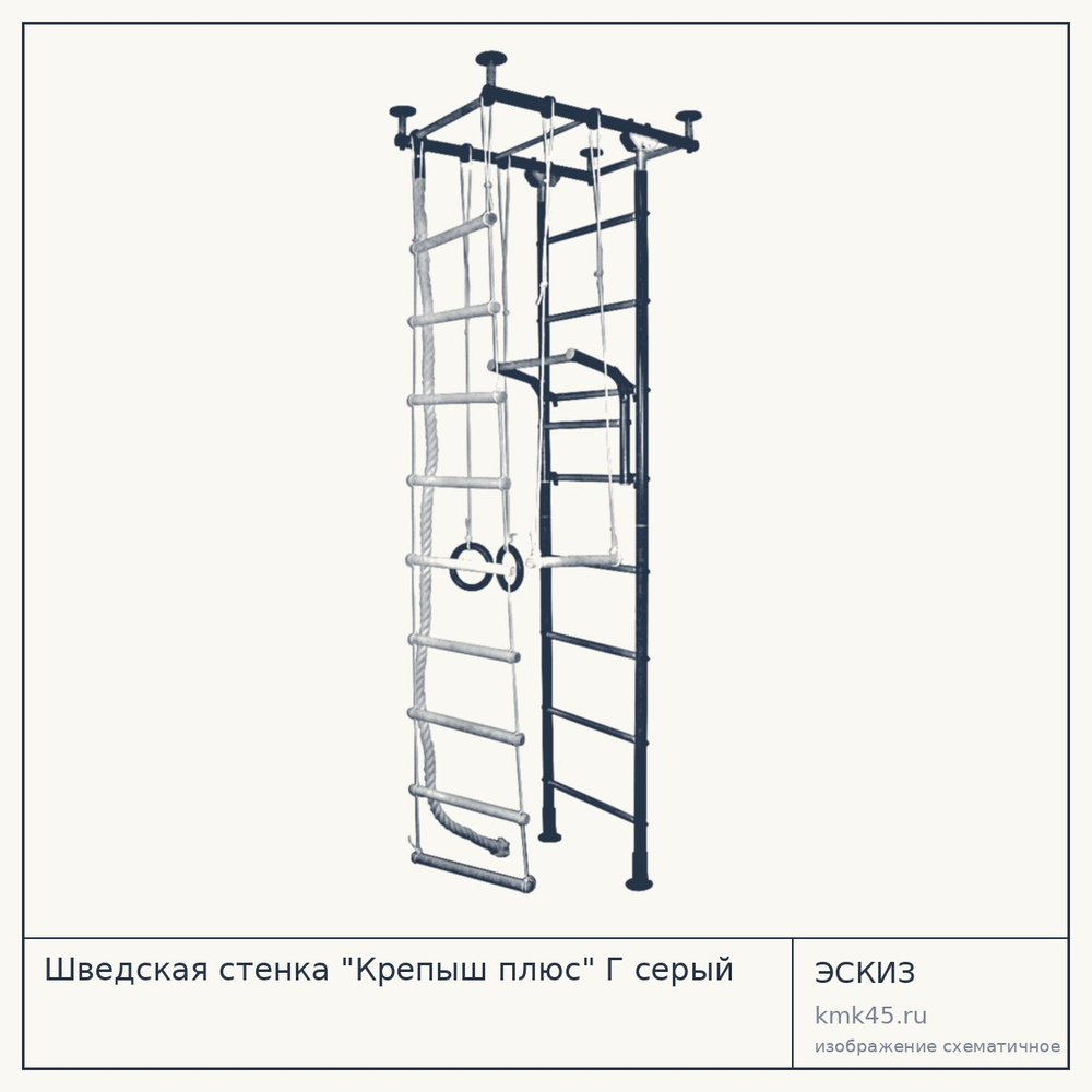 Шведская стенка "Крепыш плюс" Г серый — от 4 800 ₽