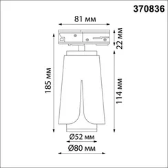 Трековый светильник Tulip 370836 Novotech