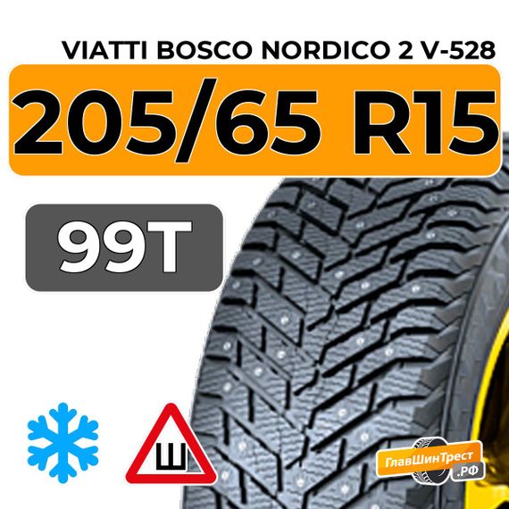 Viatti Bosco Nordico 2 V-528 205/65 R15 99T шип.
