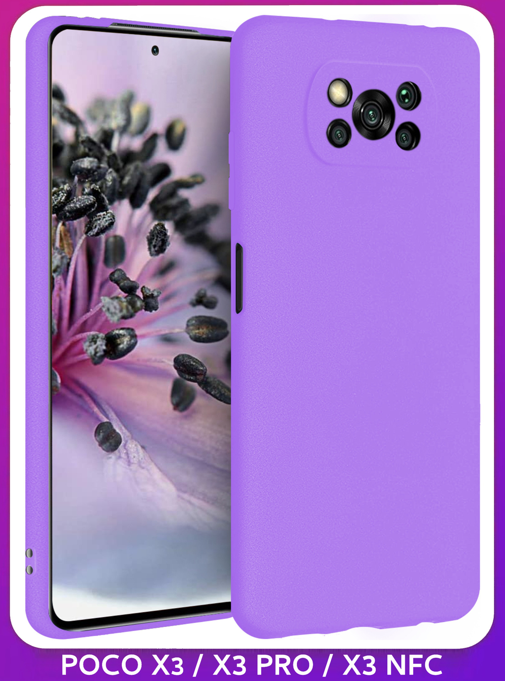 Мягкий Soft Touch чехол из силикона для XIAOMI POCO X3 / X3 PRO / X3 NFC с бархатной подкладкой