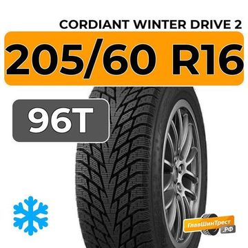 Cordiant Winter Drive 2 205/60 R16 96T