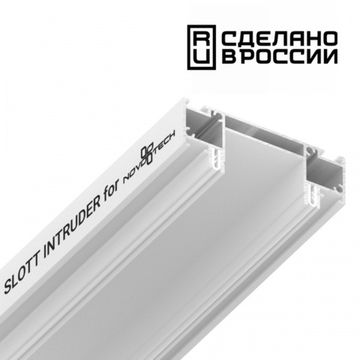 Интрудер (профиль) для встраивания однофазного трека в натяжной потолок 2 метра 135192 белый Slott for Novotech
