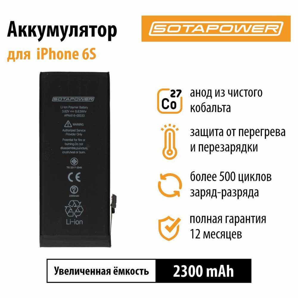 Аккумулятор для iPhone 7 увеличенной ёмкости 2300 mAh / батарея айфон 7 / SOTAPOWER / с набором инструментов