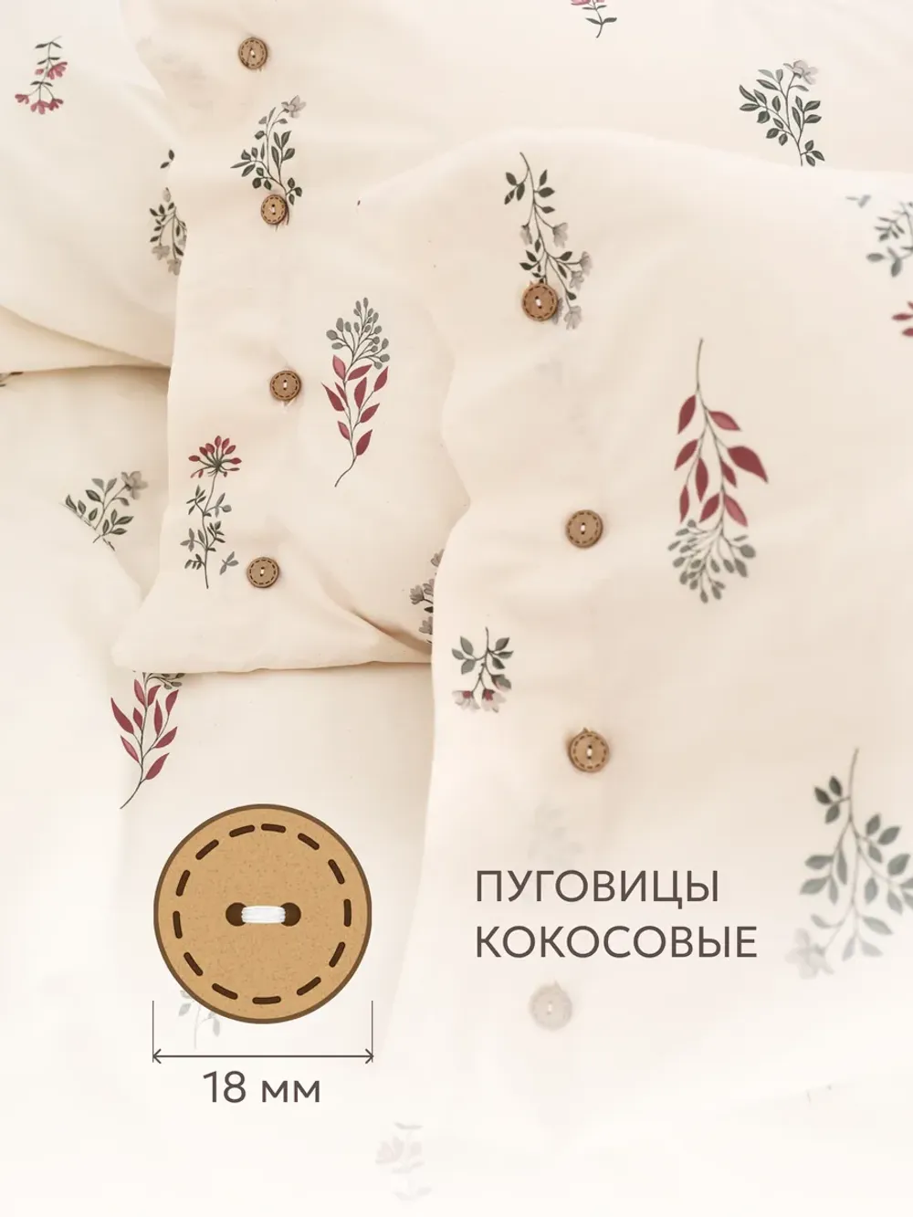 Наволочки на пуговицах перкаль 50х70 Гербарий Эко