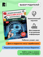 Деньги. Энциклопедия российского школьника