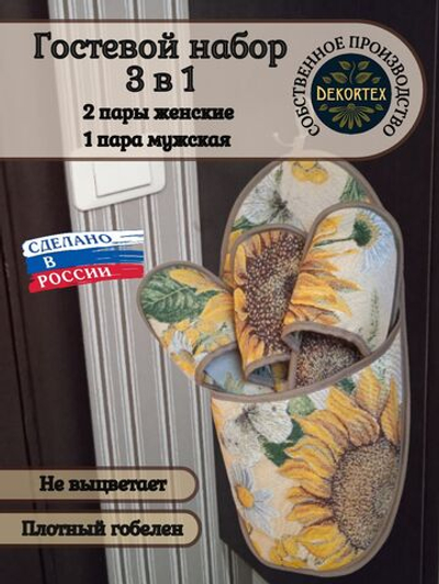 Гостевой набор Подсолнухи 3 в 1