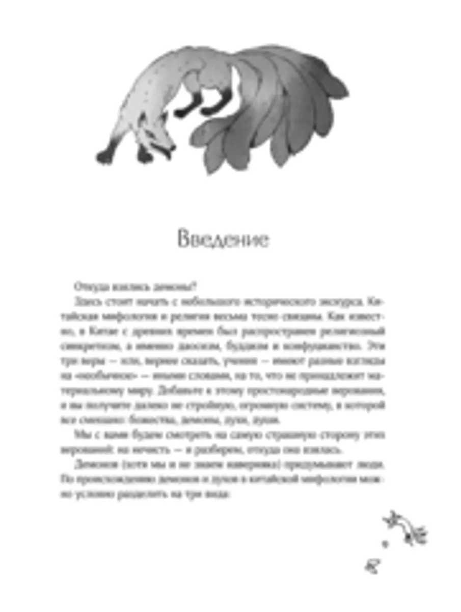 Демонология Китая. Летающие мертвецы, ежи-искусители и департаменты Ада