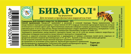 Бивароол 1.0 мл (Россия)