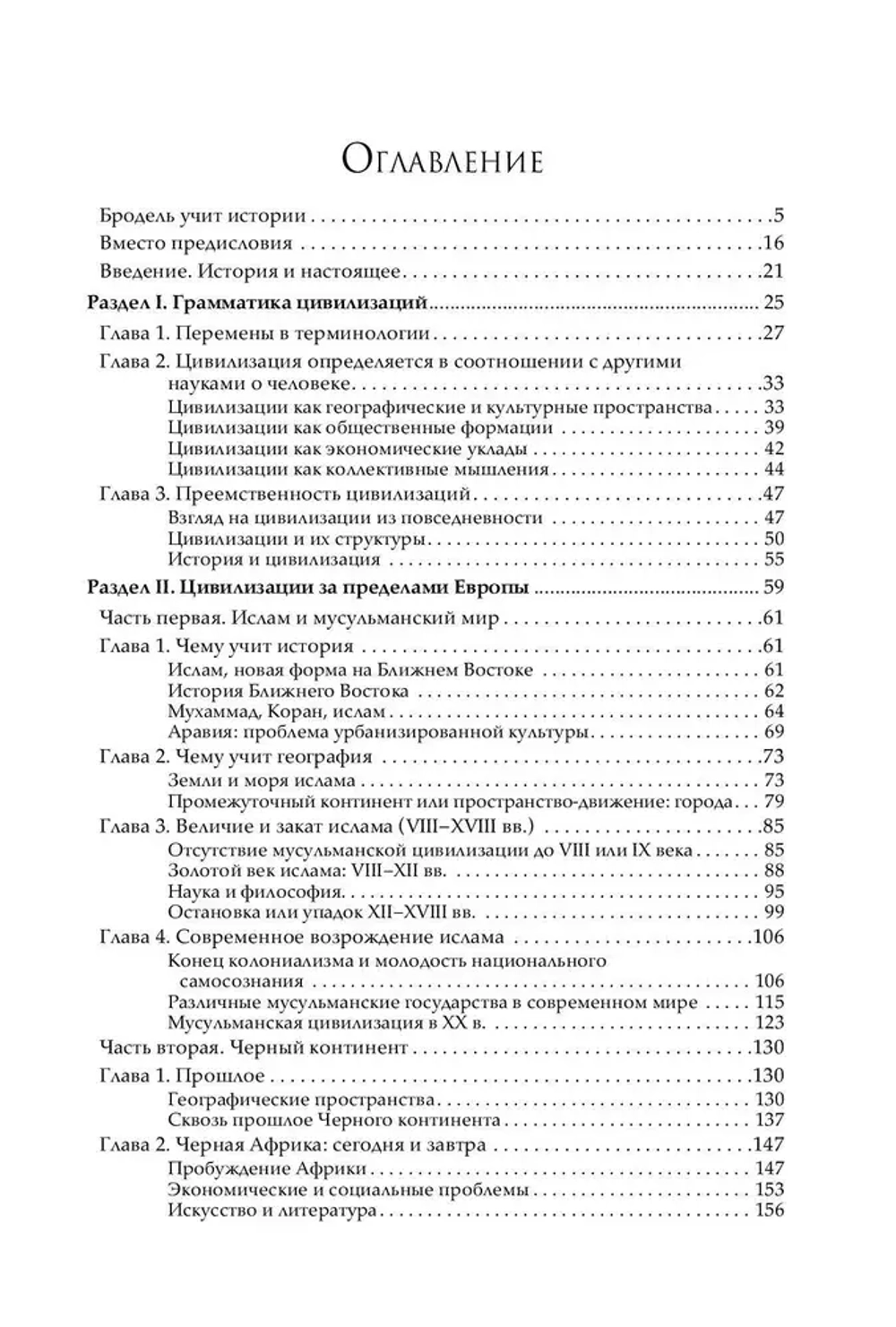 Грамматика цивилизаций