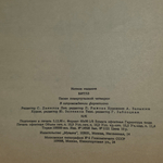 книга " BEATLES Песни Ливерпульской четвёрки " Пол Маккартни