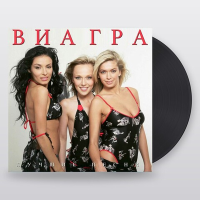 Виагра — Лучшие Песни (Black Vinyl) (LP)